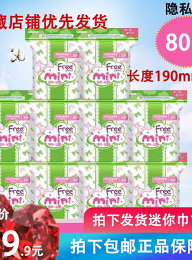 ABC小翅膀ferr迷你巾护垫日用190mm超薄带护翼棉柔学生少女姨妈巾