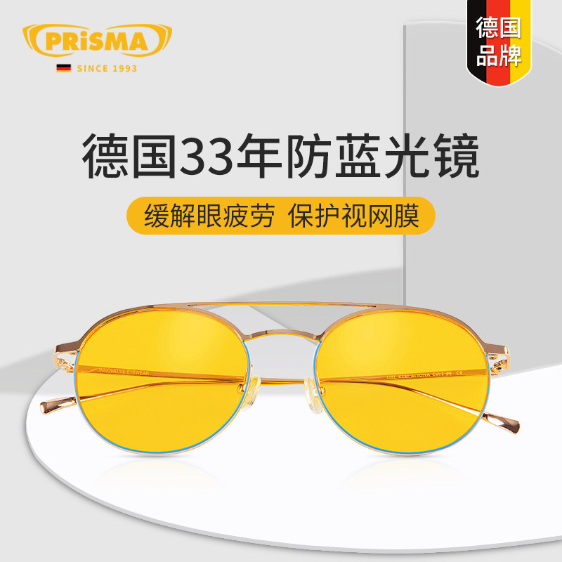 德国品牌prisma普利索防蓝光小黄镜电脑护目镜平光眼镜圆框男女AL