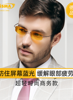 德国品牌prisma普利索防蓝光眼镜高端无框β钛抗疲劳平光护目镜L
