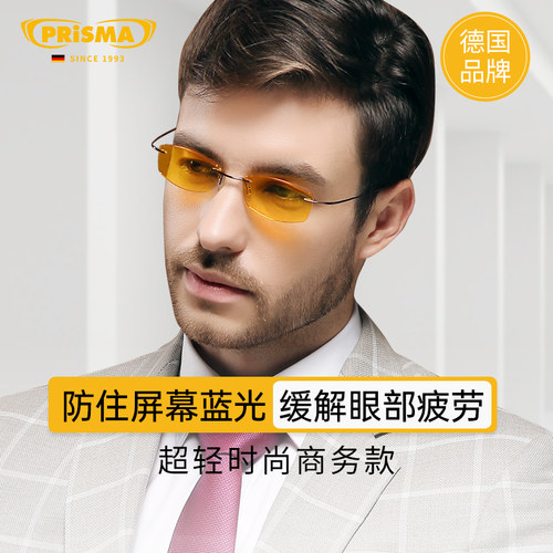 德国品牌prisma普利索防蓝光眼镜