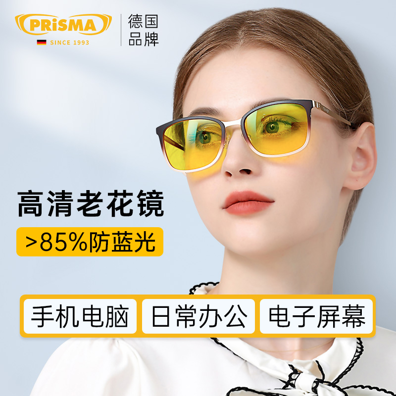 德国prisma防蓝光老花镜