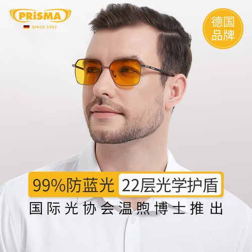 德国品牌prisma普利索防蓝光眼镜