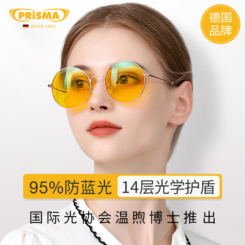 德国prisma蓝光圆框女时尚