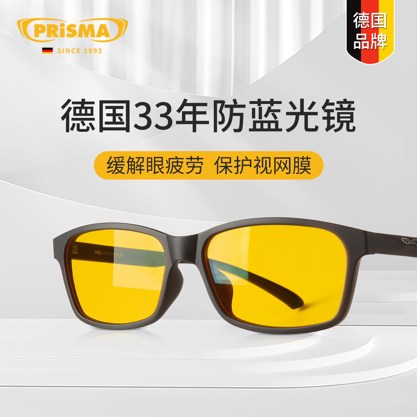 德国品牌prisma普利索防蓝光辐射抗疲劳大框复古护目眼镜片男女FN