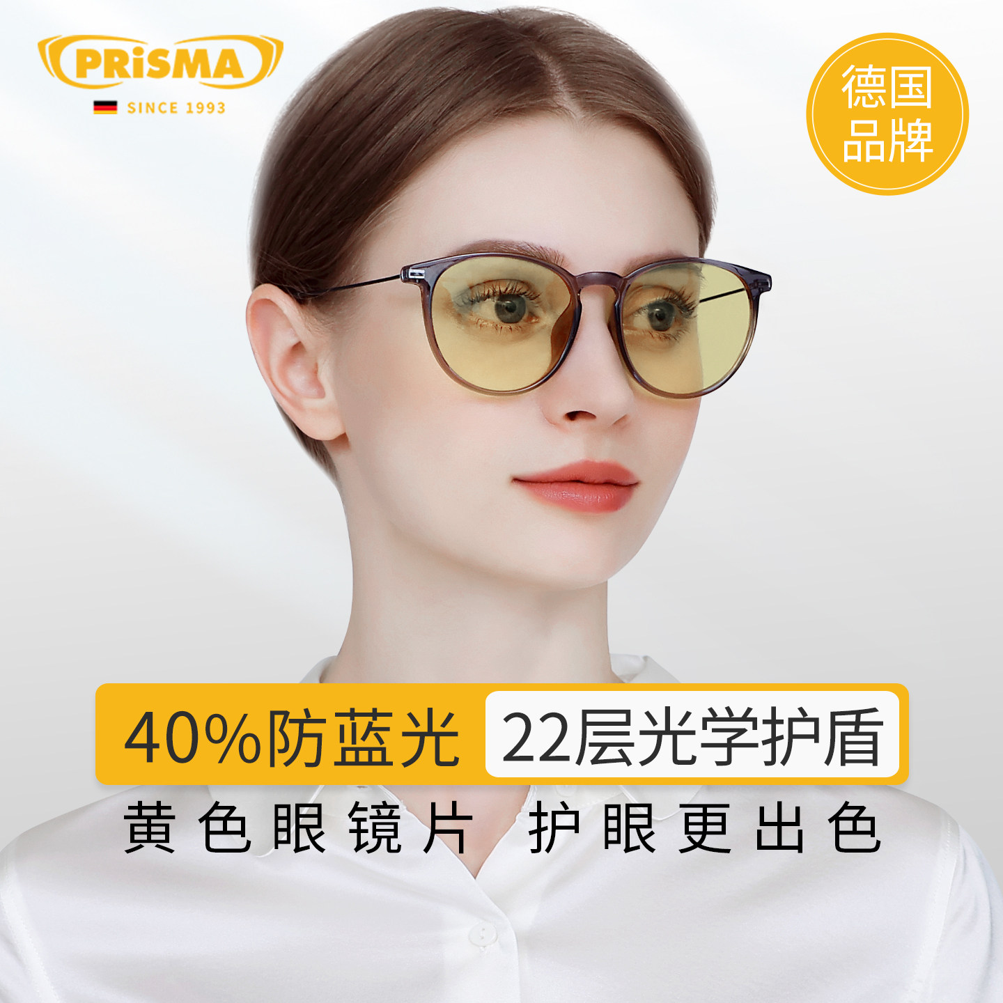 德国品牌prisma普利索防蓝光小黄镜女电脑护目眼镜手机抗疲劳ES