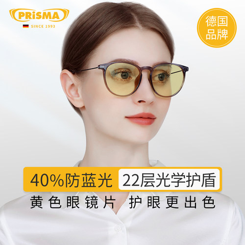 德国品牌prisma普利索防蓝光眼镜