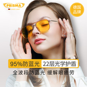 德国品牌prisma普利索防蓝光小黄镜女抗疲劳电脑手机术后护目镜FU