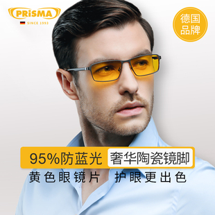 德国prisma防蓝光小黄镜钛框TR腿陶瓷高端商务抗疲劳护眼护目RAG