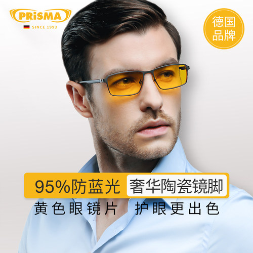 prisma疲劳保护防蓝光眼镜