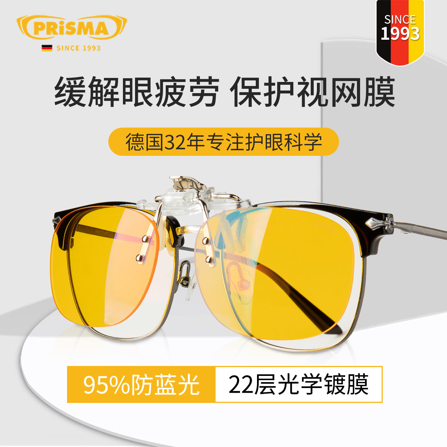 德国prisma防蓝光小黄镜男近视镜片眼镜夹片防疲劳电脑屏幕辐射女
