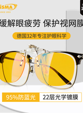 德国品牌prisma普利索防蓝光小黄镜男近视镜片眼镜夹片防疲劳女