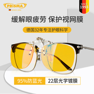 德国品牌prisma普利索防蓝光小黄镜男近视镜片眼镜夹片防疲劳女