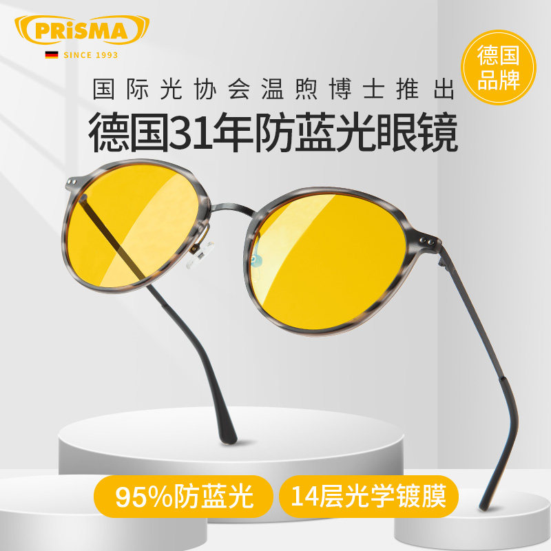 德国prisma防蓝光眼镜女防辐射时尚潮流眼镜框眼镜女韩版潮防辐射