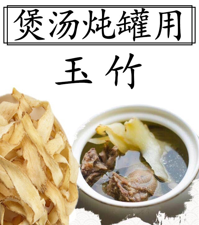 散装少皮白玉竹切片1斤(500g)小吃炖罐汤料农副产品称斤包邮