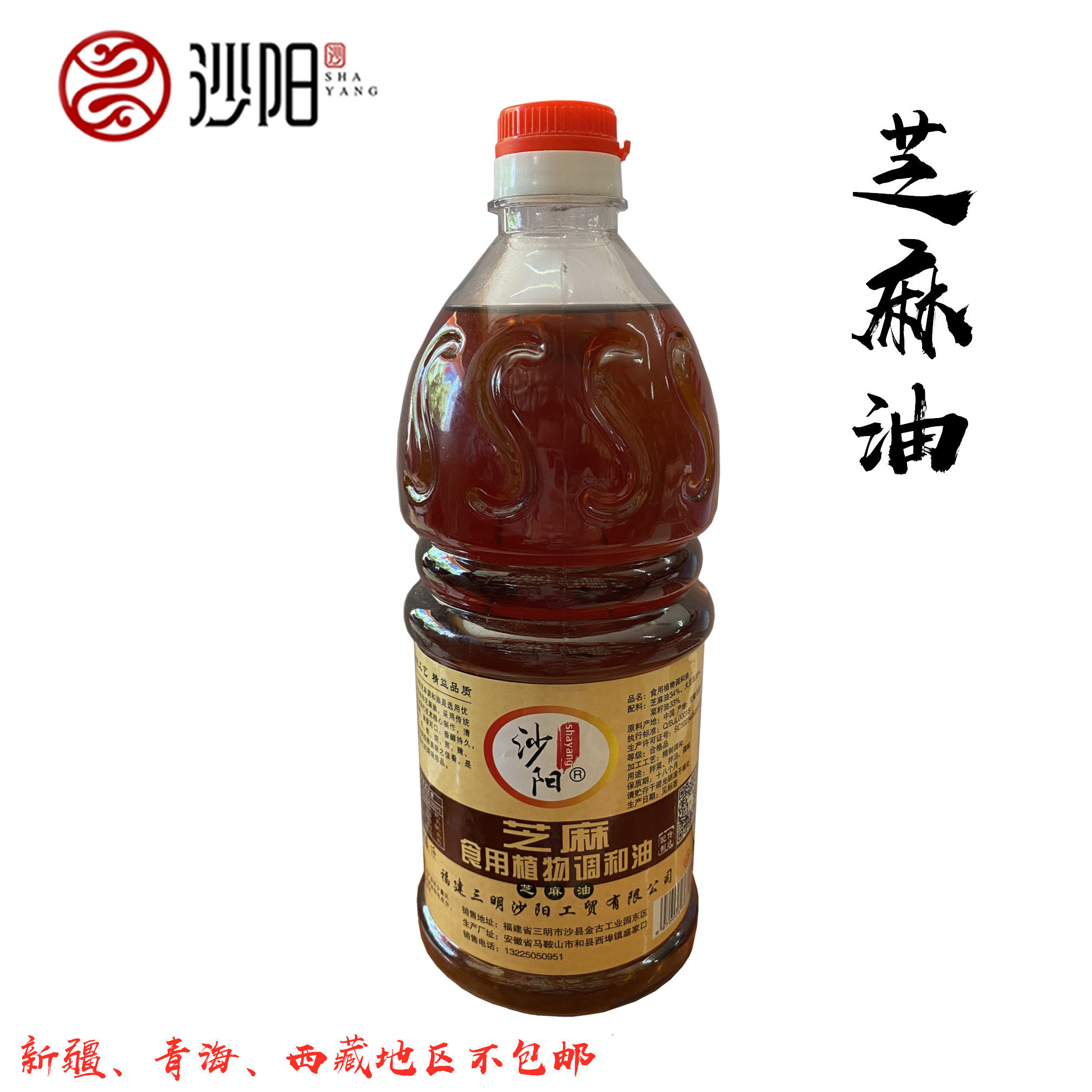 沙阳芝麻食用植物调和油 芝麻油 1L 一瓶包邮,粮油调味/速食/干货/烘焙,其他,淘宝优惠券,粉丝福利购,淘宝优惠卷