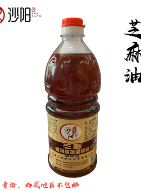沙阳芝麻食用植物调和油 芝麻油 1L 一瓶包邮
