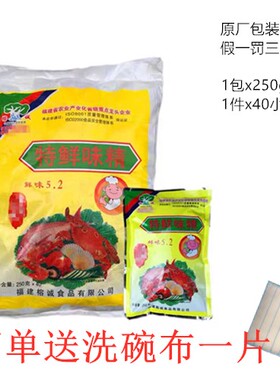 福州榕诚5.2特鲜味精40包x250g增鲜味精一件送洗碗布