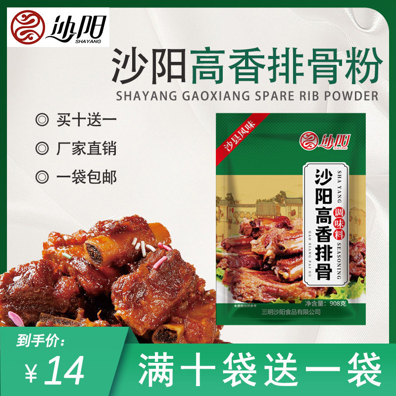 沙阳高香排骨沙县小吃调料908g 排骨味王排骨粉调馅调汤10包送1包,粮油调味/速食/干货/烘焙,复合食品调味剂,淘宝优惠券,粉丝福利购,淘宝优惠卷