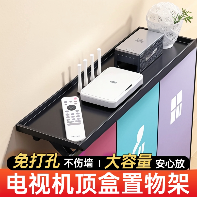 电视机机顶盒置物架免打孔路由器遥控盒子置物架显示器上托架电脑