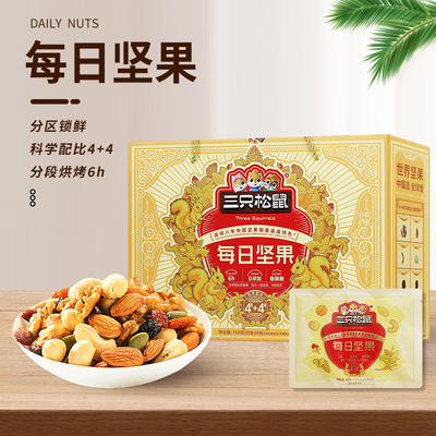 三只松鼠金装款每日坚果750g
