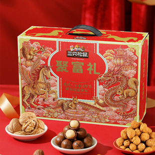 年货新款三只松鼠新年聚富礼坚果礼盒1275g/10袋装零食礼零食礼包