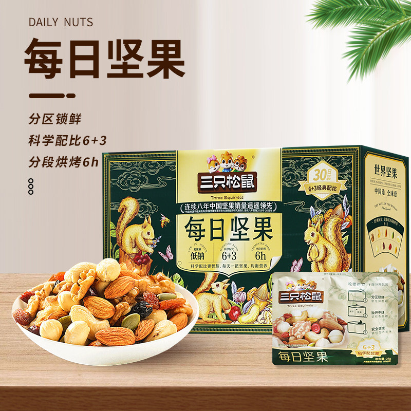 三只松鼠每日坚果750g/30袋