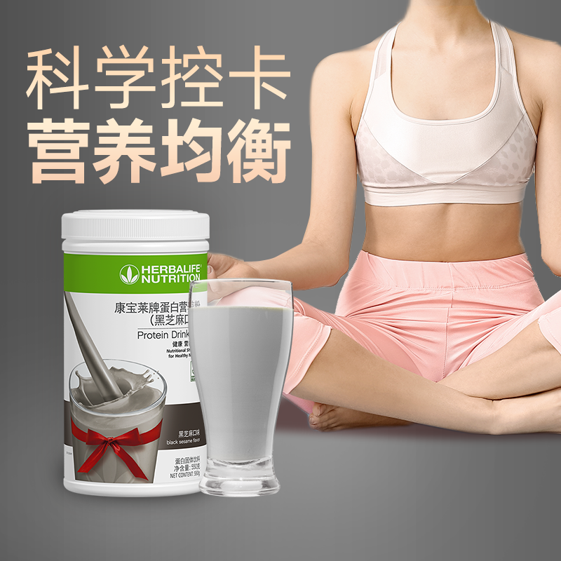 国产康宝莱奶昔正品代餐粉蛋白营养粉550g黑芝麻口味