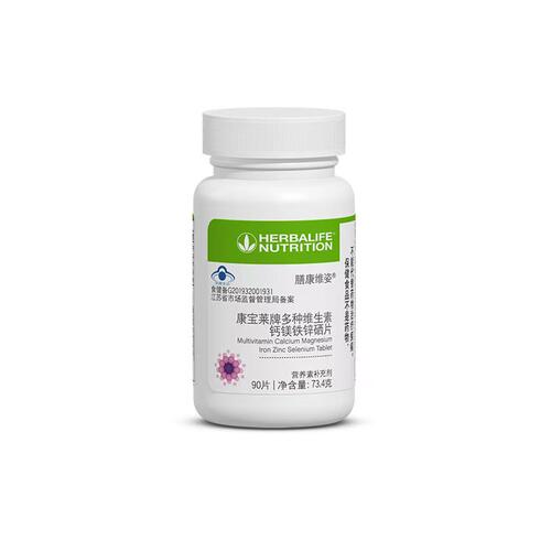国产Herbalife/康宝莱多种维生素矿物质营养片男士女士中老年
