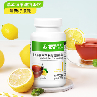 国产康宝莱草本速溶茶饮100g懒人茶代谢茶增加消耗官网正品