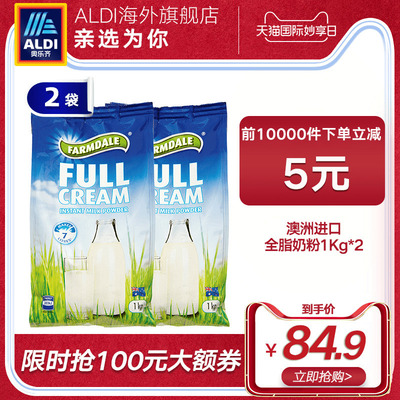 ALDI奥乐齐 澳洲进口全脂奶粉1Kg*2高钙青少年学生成人中老年冲饮