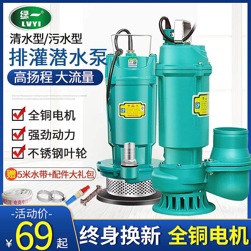 污水泵抽粪自吸泵抽水潜防潮水池浇菜便携潜水泵排污220伏吸水1寸