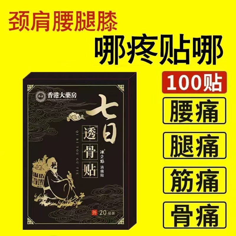 【香港大药房】肩膀疼痛抬臂困难肩周积液肩膀酸痛肩袖损伤拉伤贴
