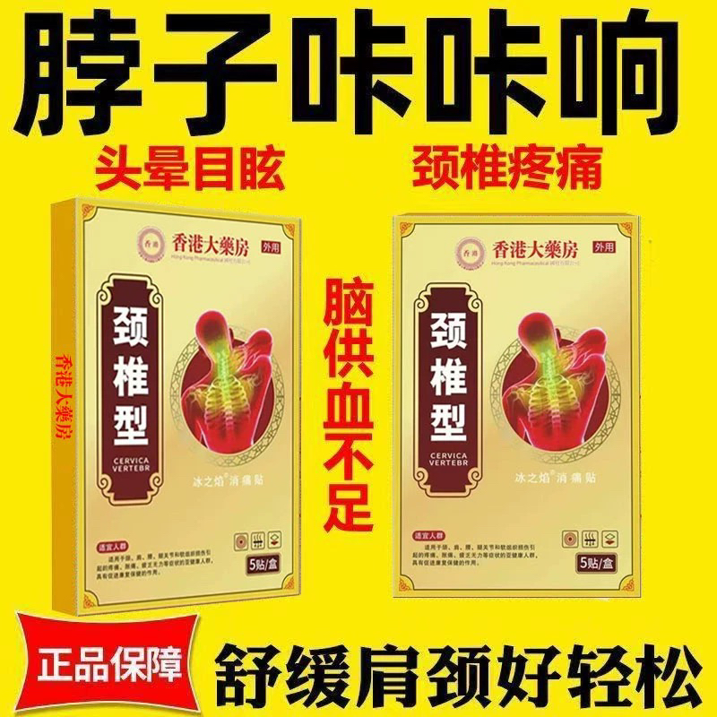 【香港大药房】肩膀颈椎关节疼痛酸胀劳损肩周炎富贵包热敷药膏贴