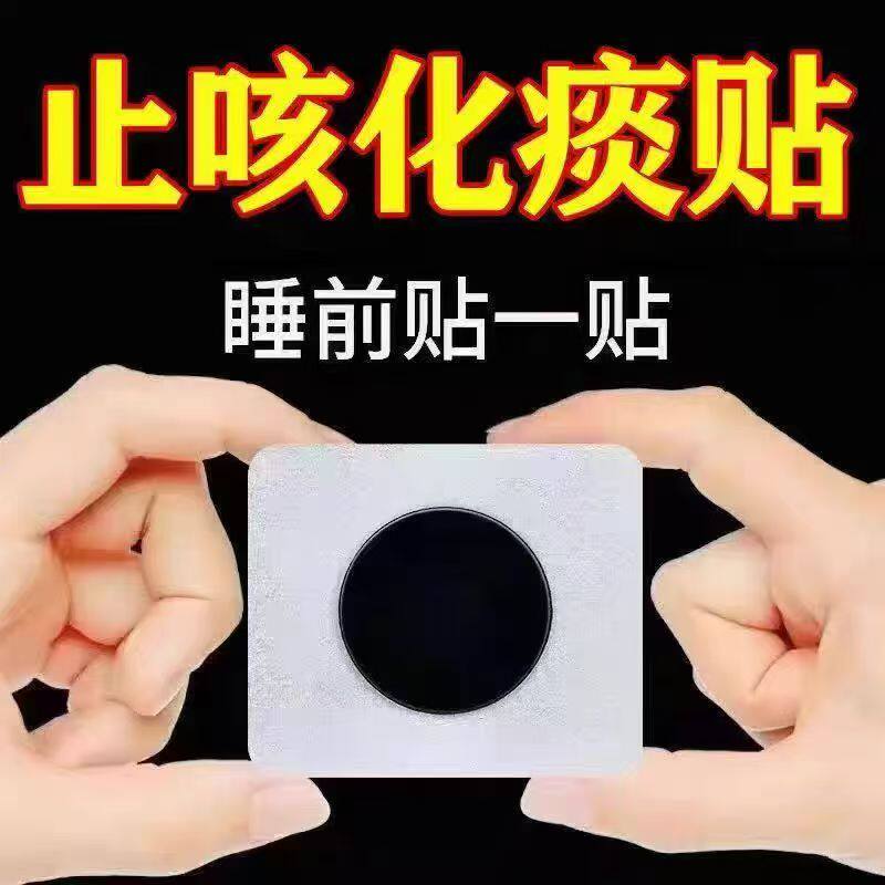 纯中药咳嗽贴婴幼儿成人宝宝咳喘平喘胸闷气喘干咳久咳理气化痰贴