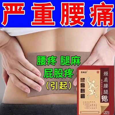 腰间盘突出特效膏贴腰椎管狭窄突出膨出压迫神经直不起腰腰肌劳损