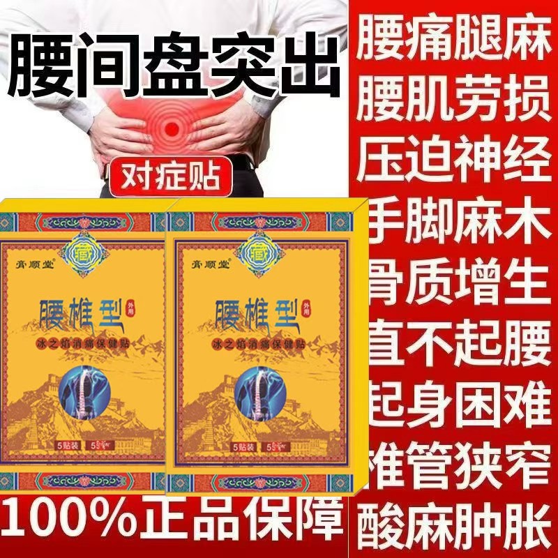 治腰间椎盘突出腰椎腰疼腰痛膏药腰间盘疼痛专用贴膏间贴神器药膏