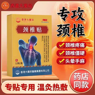 颈椎贴特效头疼头晕手麻脖子颈椎疼痛僵硬肩颈酸疼压迫神经黑膏贴
