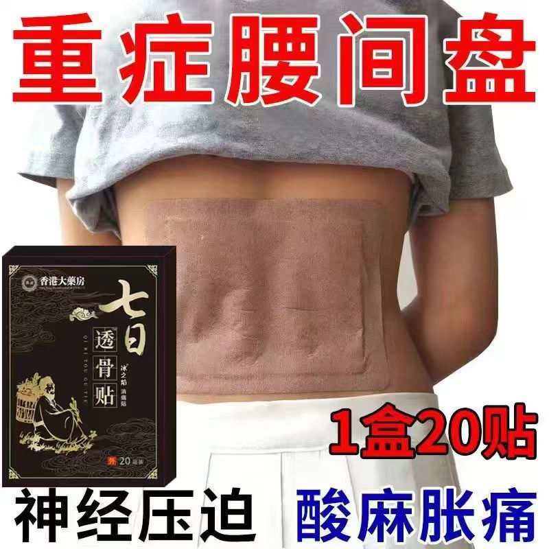 【香港大药房】肩膀疼痛抬臂困难肩周积液肩膀酸痛肩袖损伤拉伤贴