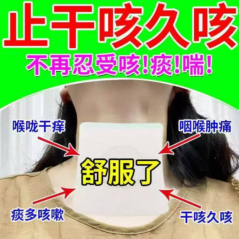 纯中药咳嗽贴婴幼儿成人宝宝咳喘平喘胸闷气喘干咳久咳理气化痰贴