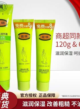 馥珮护手霜秋冬滋润保湿补水防干燥女男老牌国货正品官方旗舰店