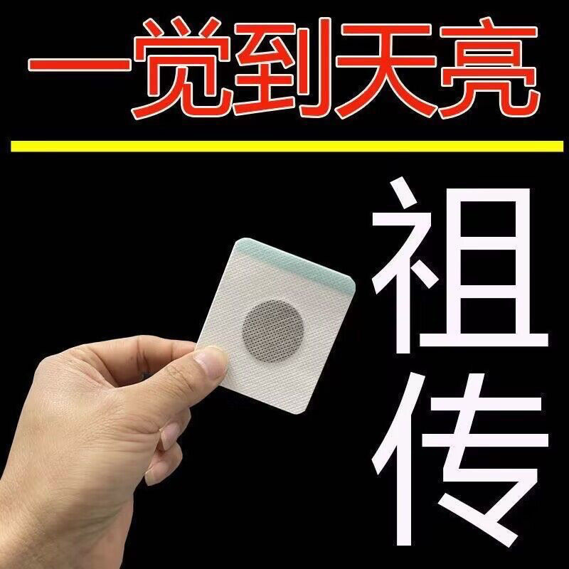 失眠贴专助睡觉睡眠不好中老年助眠晚上睡不好多梦易醒舒眠贴艾灸