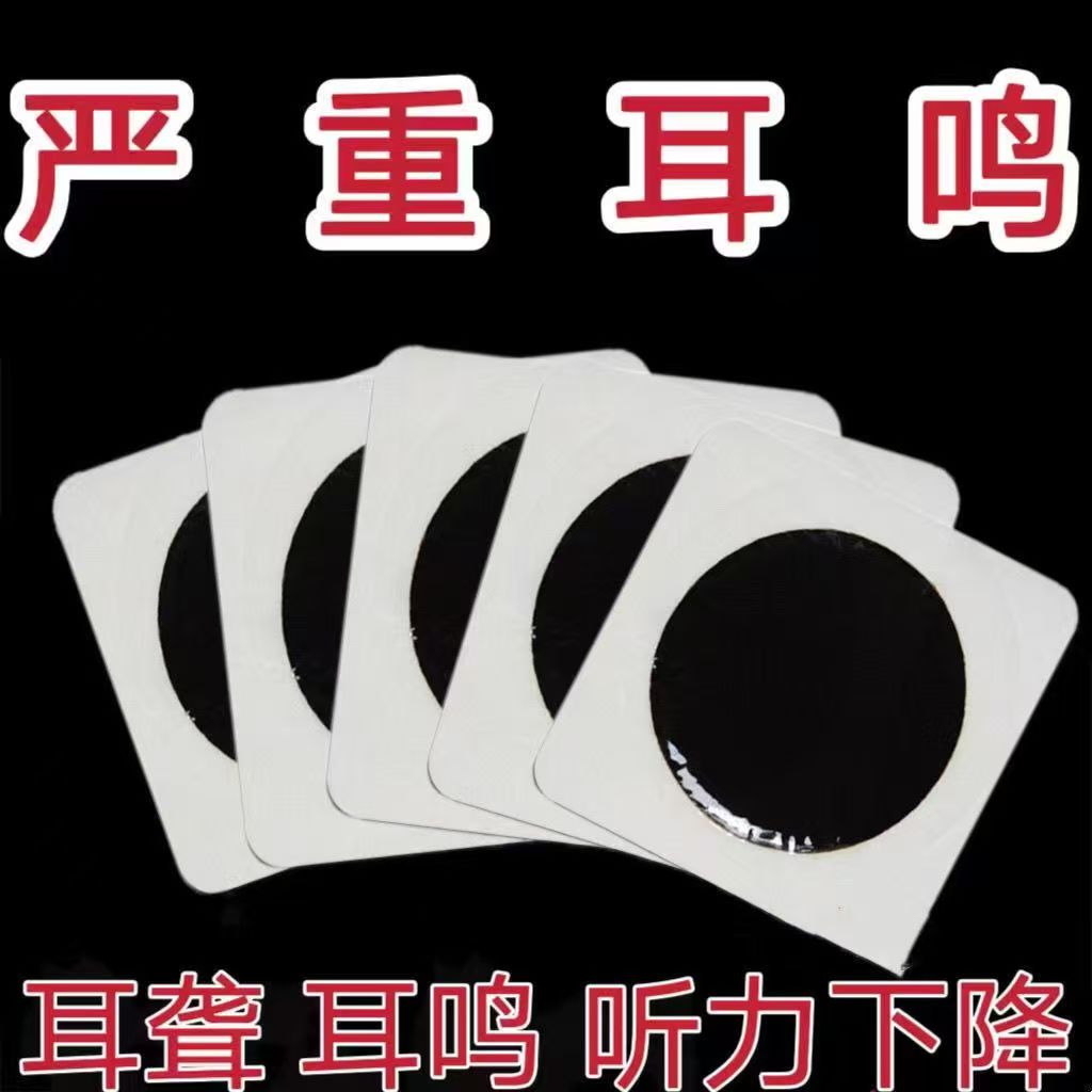 【顽固耳鸣响】中药贴特效耳聋耳鸣神经性耳蝉鸣嗡嗡响耳康贴耳炎