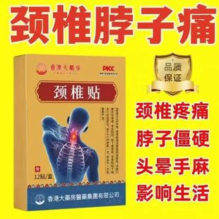 颈椎贴特效头疼头晕手麻脖子颈椎疼痛僵硬肩颈酸疼压迫神经黑膏贴