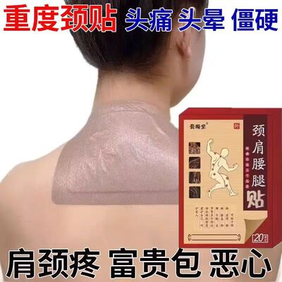 腰间盘突出特效膏贴腰椎管狭窄突出膨出压迫神经直不起腰腰肌劳损