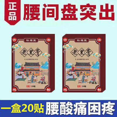 腰间盘突出特效膏贴腰椎管狭窄突出膨出压迫神经直不起腰腰肌劳损