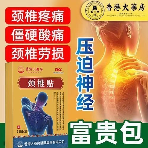 颈椎贴特效头疼头晕手麻脖子颈椎疼痛僵硬肩颈酸疼压迫神经黑膏贴