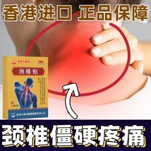 颈椎贴特效头疼头晕手麻脖子颈椎疼痛僵硬肩颈酸疼压迫神经黑膏贴