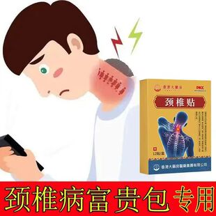 颈椎贴特效头疼头晕手麻脖子颈椎疼痛僵硬肩颈酸疼压迫神经黑膏贴