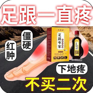 【足跟痛专用】藏医专家足底筋膜炎脚底板脚后跟疼痛跟腱炎腱鞘