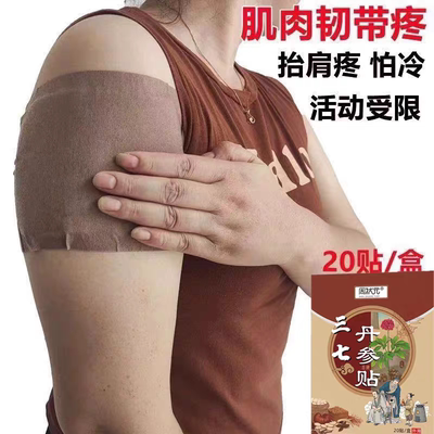 【肩膀疼痛】抬臂困难特效膏贴肩周有积液肩膀酸痛肩袖损伤拉伤贴